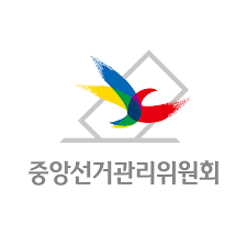 중앙선거관리위원회 CI(출처=선관위 홈페이지)