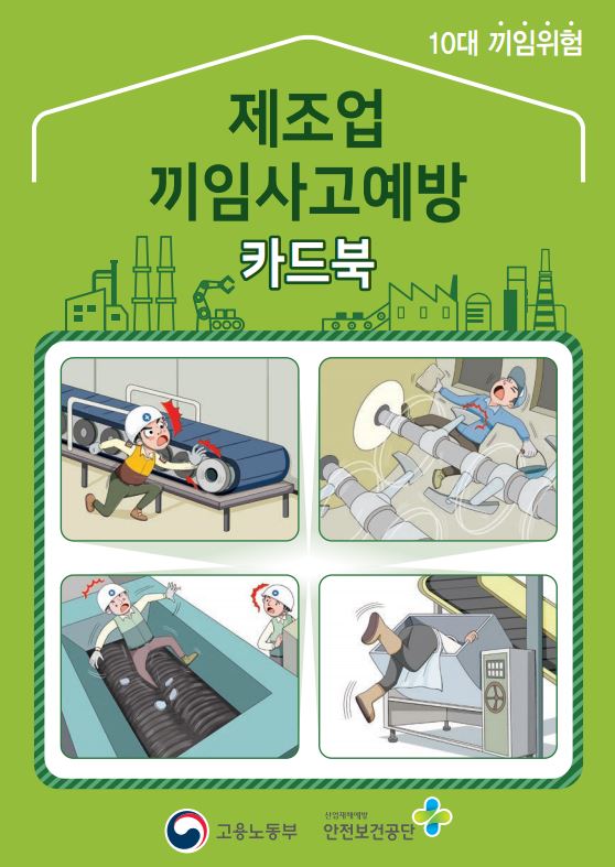 전남 장성 자동차 부품공장서 기계 끼임사고로 근로자 사망